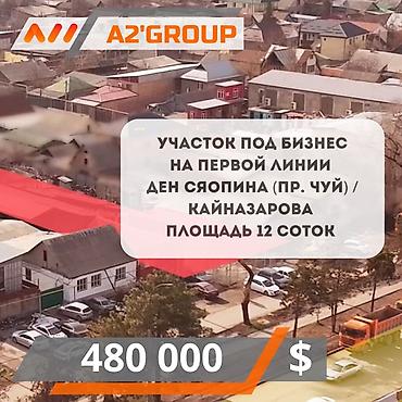 12 соток, Для бизнеса