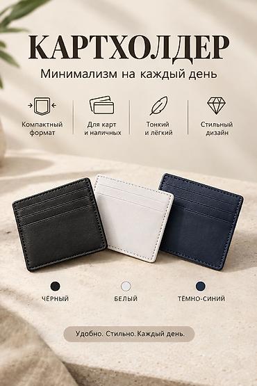 Картхолдерлер: Делаю карточки на заказ по желанию клиентов — 1