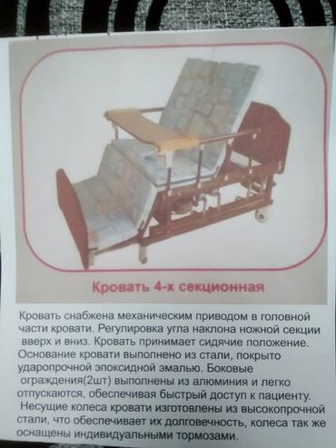 мебель для прихожки: Кровать медицинская Кровать в аренду, + матрас Медицинская кровать в