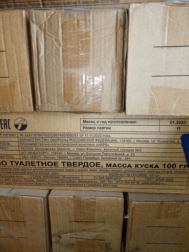 Гигиена и ароматизаторы: Твёрдое кусковое туалетное мыло звёздочка, армейский упакованы в — 7