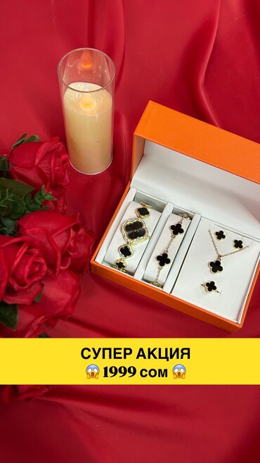 Наборы украшений: Акция доставка бесплатно набор van cleef в футляре самый красивый