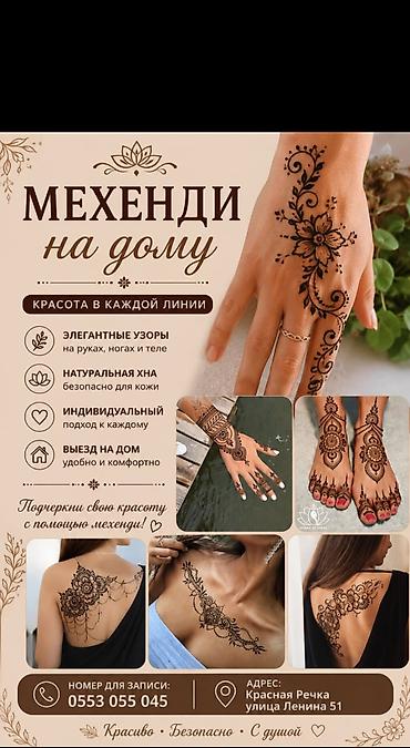 Услуги: Временные татуировки | С выездом на дом — 1