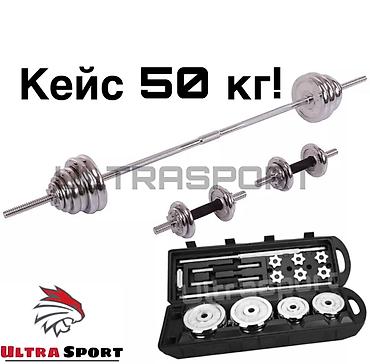 Акция❗️ Гантели+штанга с кейсом 🔥 ▫️55 кг 6в1- 15,000 сом ▫️50 кг