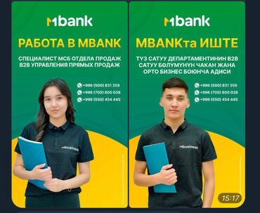 торговый агент регион: Мы ищем сотрудников MBANK: Требования: *возраст от 18 лет (главное