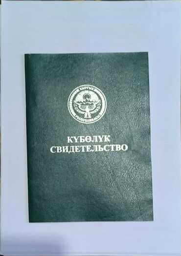 Продажа участков: 600 соток, Для сельского хозяйства, Договор купли-продажи