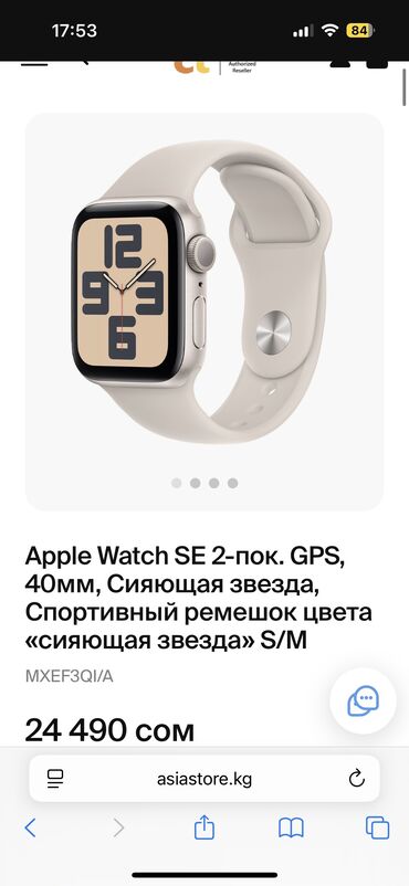 телефон буу бишкек: Продается Apple watch SE 2 40 mm в цвете starlight. Новые
