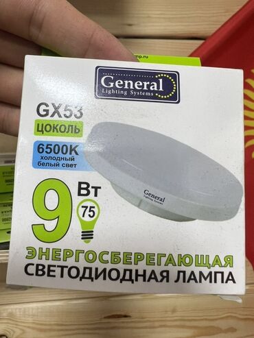 Выключатели: Энергосберегающая светодиодная лампа General GX53 с цоколем