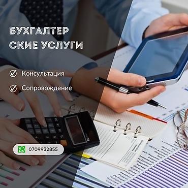 Бухгалтерские услуги | Консультация