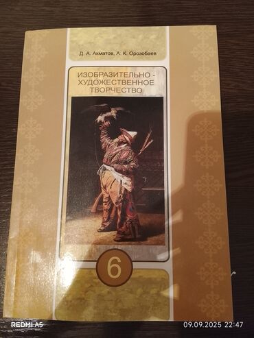 набор юнного художника: Книга по изо для 6 класса