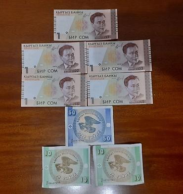 купюр: 1 сом - 500
50 тыйын - 300
10 тыйын - 200 — 1