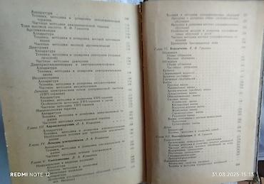 Медицина: Справочник по технике и методике проведения физиотерапевтических — 9