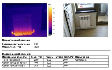 Отопление: Тепловизор. Термографическая диагностика квартир и домов Провожу — 11
