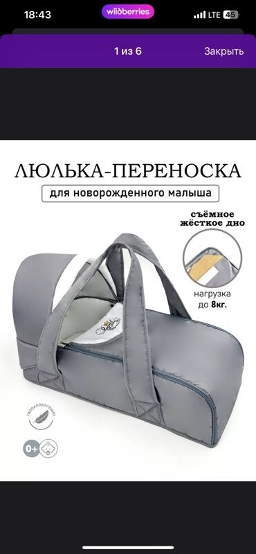 верхняя одежда бишкек: Люлька-переноска для новорождённого - Для малышей с первых дней жизни