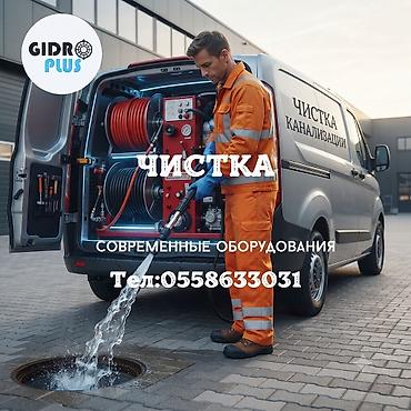работа кж бишкек: Канализация иштери | Канализацияны тазалоо, Тирөөчтөрдү тазалоо, Түтүктөрдү тазалоо 6 жылдан ашык тажрыйба — 1