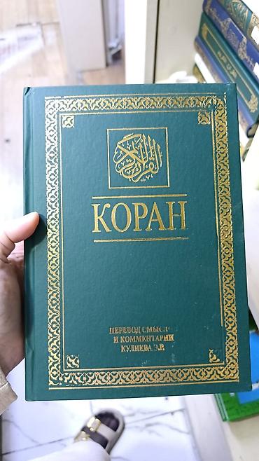 Çantalar: Quran – rus dilinə tərcümə və şərhlərlə nəşr Elmir Quliyev tercumesi — 1