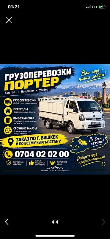 Заказать Хендай портер, Переезд, C грузчиком