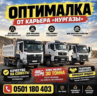 Оптималка от карьера «Нургазы» - Щебёночно-песчаная смесь (оптималка)