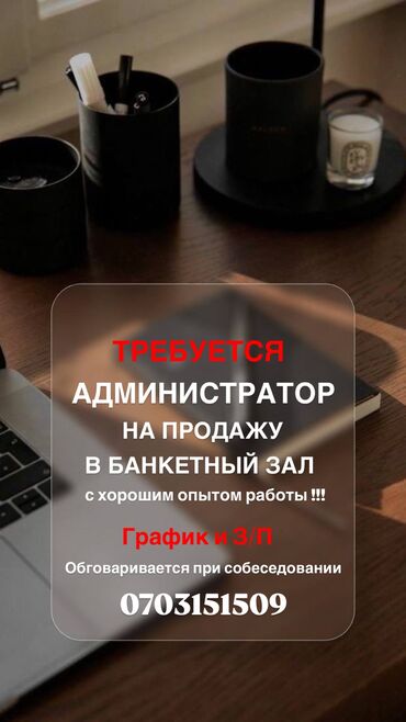 работа банкетный официант: Требуется Администратор: Ресторан, 3-5 лет опыта, Оплата Еженедельно