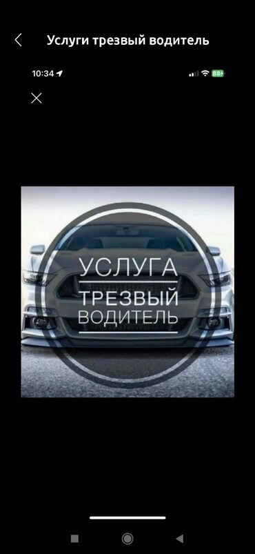работы охраны: {"textual_description": "Услуга \"Трезвый водитель\" предлагает