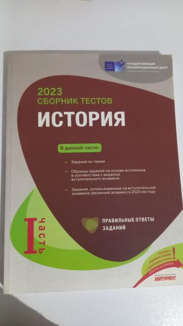 informatika testləri: Azərbaycan Tarixi Testlər 10-cu sinif, 1-ci hissə, 2023 il