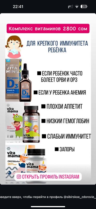 сибирское здоровье витамины для детей бишкек: ⸻ Витамама – Здоровье вашего малыша под защитой природы!