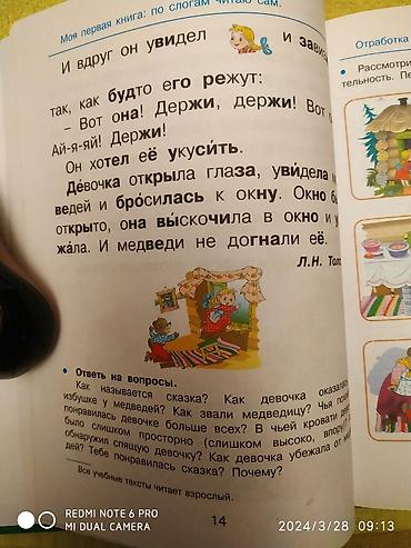 соколы: Продаю пособие для отработки техники чтения, для дошкольников и — 3