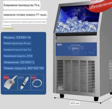 машины с российскими номерами: Льдогенератор, коммерческий, большой емкости, полностью