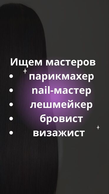 приглашаю сетевиков: Салон красоты BE QUEEN- это круглосуточное уютное пространство