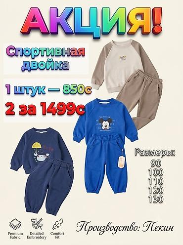 парная одежда: Комплект, Новый — 1