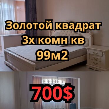 снять квартиру на долгий срок в бишкеке ок: 3 комнаты, Агентство недвижимости, Без подселения, С мебелью полностью