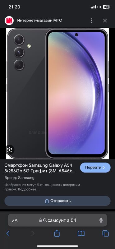 televizor samsung 54 sm: Samsung Galaxy A54 5G, Новый, 256 ГБ, цвет - Черный