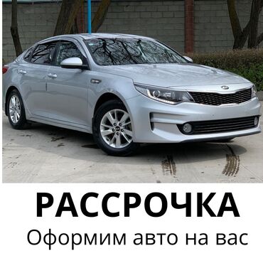 авто в рассрочку: Kia K5: 2017 г., 2 л, Типтроник, Газ, Седан