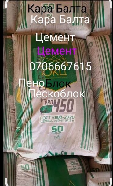 фольга для пола цена бишкек: Цемент пеноблок пескаблок сатабыз