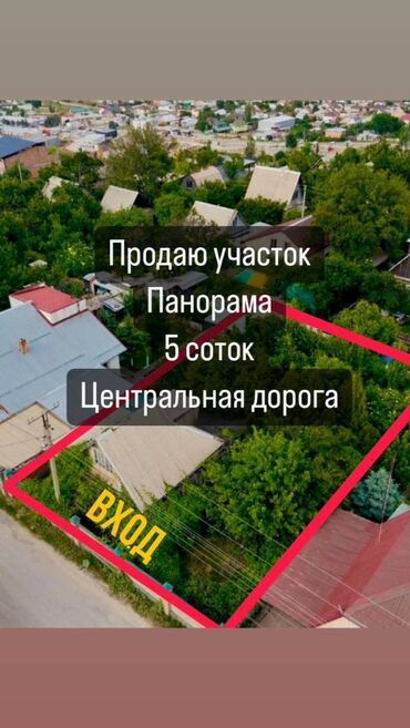 кыргыз недвижимост: 5 соток, Красная книга, Тех паспорт, Договор купли-продажи