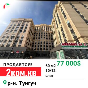 сокулук квартиры: 2 комнаты, 60 м², Элитка, 10 этаж, Евроремонт