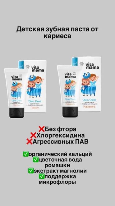 Другие принадлежности: Детская зубная паста Vita Mama Dino Dent — защита от кариеса для