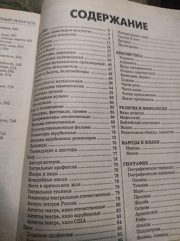 новый век: Народная энциклопедия кроссвордиста. Универсальный словарь- — 9