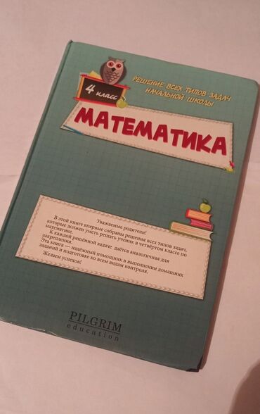 Спорт и хобби: Математикасостояние ОТЛИЧНОЕ