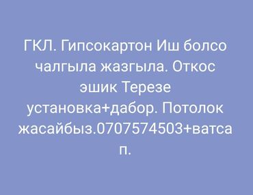 Фасадчики, отделочники: Фасадчик. Больше 6 лет опыта