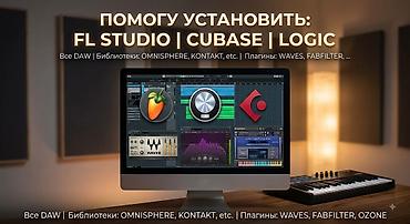 fl studio: Установка DAW, плагинов и библиотек Помогу настроить всё — 1