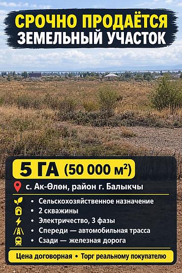 500 соток, Для сельского хозяйства, Красная книга