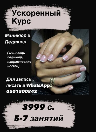 курсы парихмахера: Курсы | Мастера маникюра, Мастера педикюра Выдается сертификат, Предоставление расходного материала