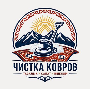 Стирка ковров, | Палас, Ковер, Шырдак, Бесплатная доставка