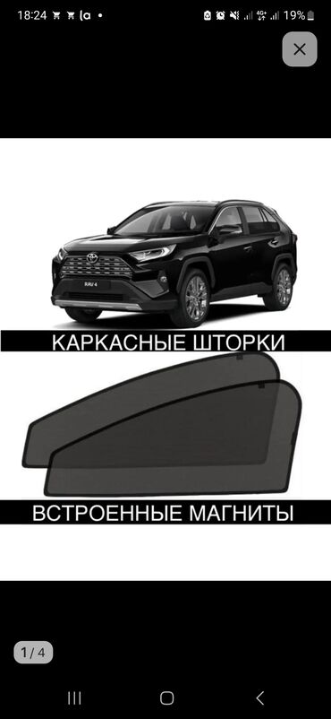 диски на тайота виндом: Солнцезащитный экран, Новый, Самовывоз