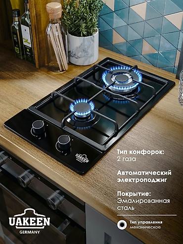 baking oven: Газовая варочная панель UAKEEN (Germany), 2 конфорки - Тип конфорок — 1