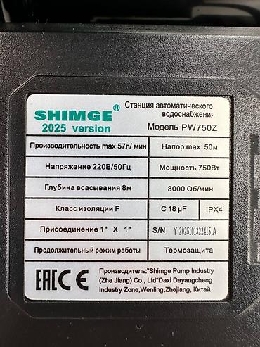 пожарная мотопомпа: Автоматическая насосная станция SHIMGE PWZ 750 Назначение: - — 6