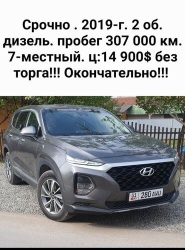 хонда фит в кыргызстане: Hyundai Santa Fe: 2019 г., 2 л, Автомат, Дизель, Кроссовер