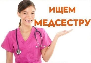 мед сестры: Медсестра