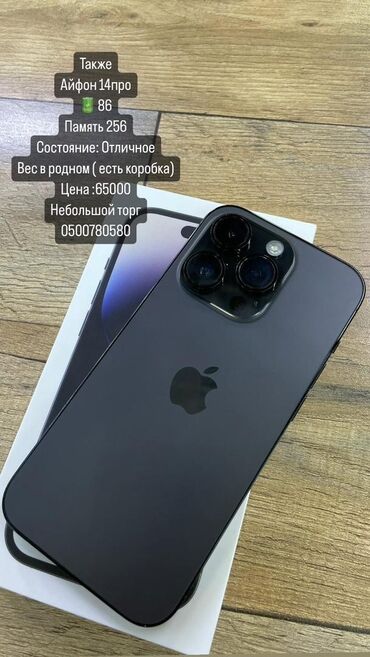 оперативная память сша: IPhone 14 Pro, Б/у, 256 ГБ, Чехол, 86 %