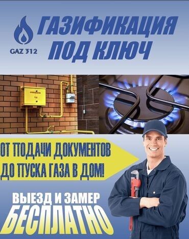 встроенное духовка: Газификация, Монтаж газопровода